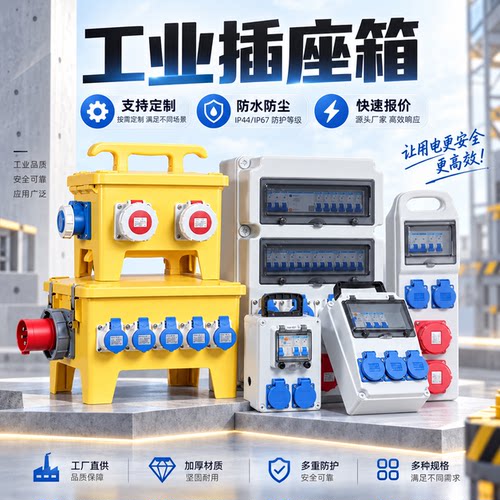 进正可定制防水工地手提配电箱