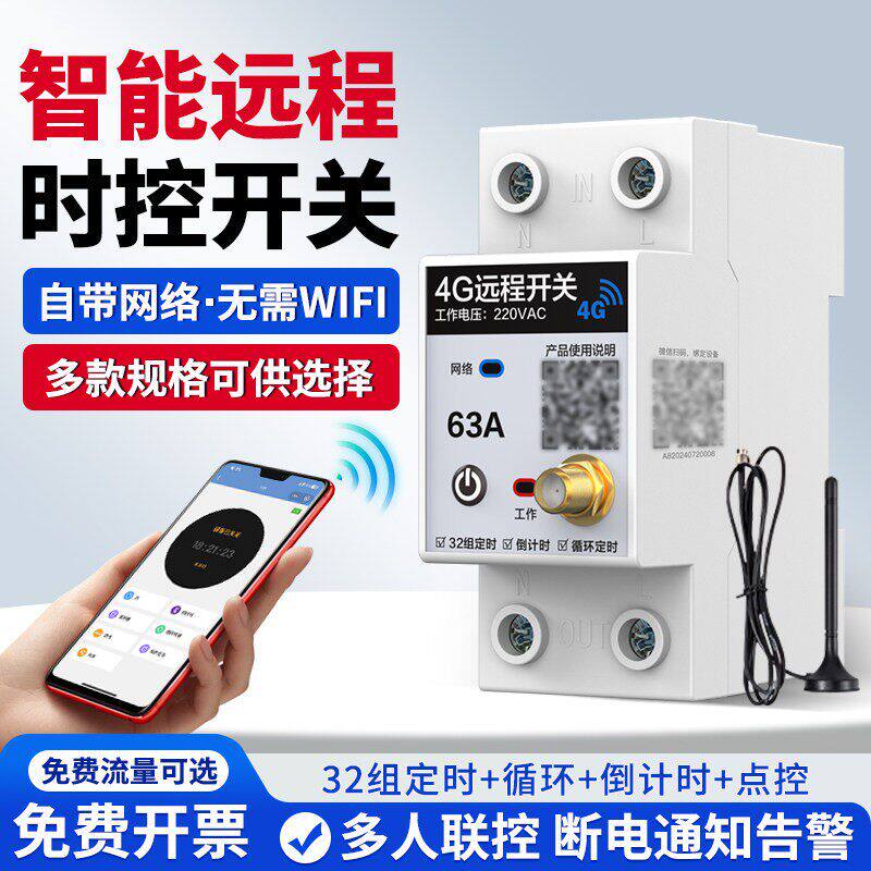 智能蓝牙时控定时手机远程4G开关220v插座广告牌充电桩电源控制器