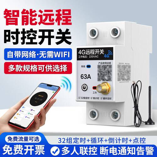 智能蓝牙时控定时手机远程4G开关220v插座广告牌充电桩电源控制器