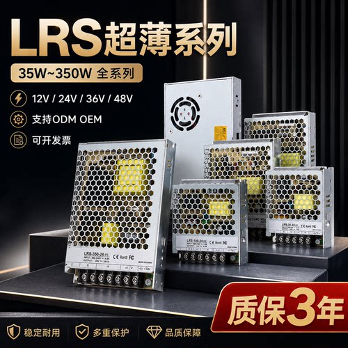 正品LRS开关电源220转24V直流12v监控5A变压器50W100W350W500W150