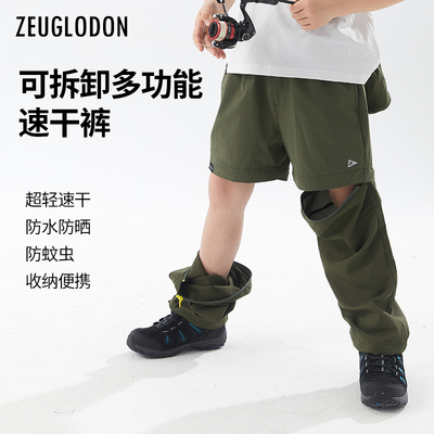 ZEUGLODON 儿童户外速干裤可拆卸裤腿防晒休闲工装裤户外防蚊裤