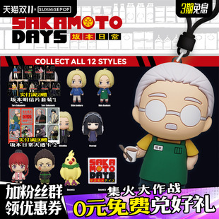 现货直发SUNRISEPOP坂本日常周边盲盒钥匙扣挂件Q萌人物穿搭必备