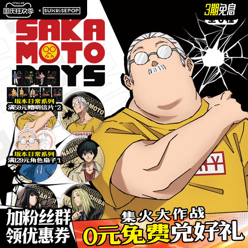 坂本日常周边吧唧周边