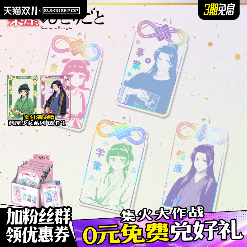 SUNRISEPOP药屋少女的呢喃猫猫壬氏御守系列亚克力钥匙扣挂件周边