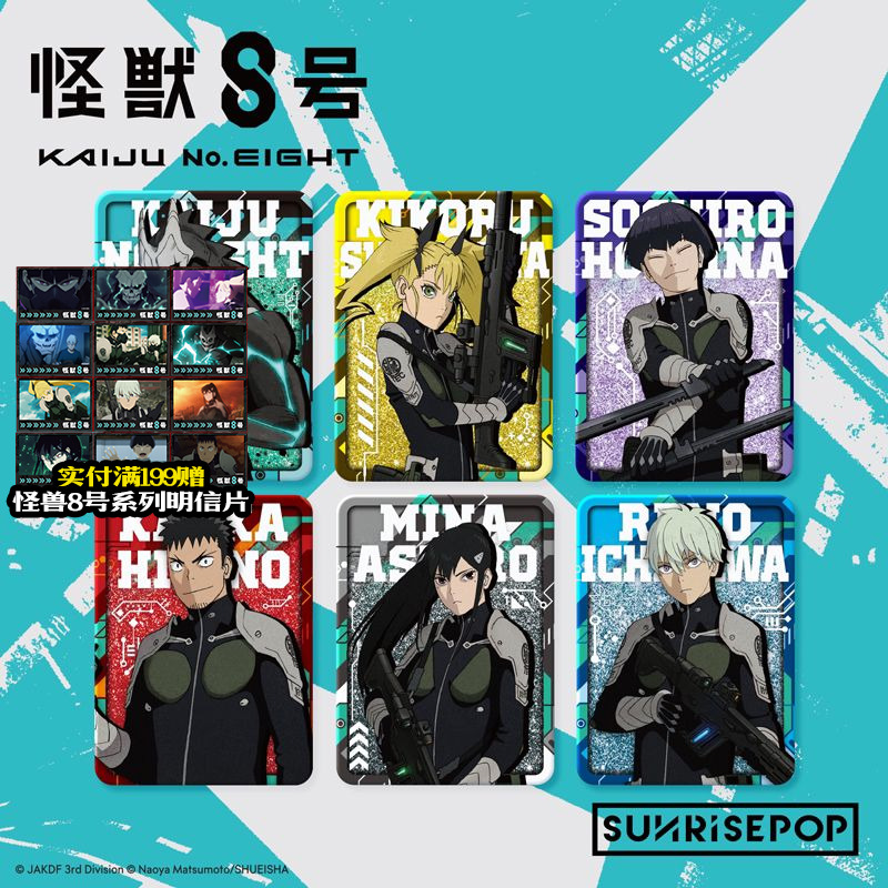 SUNRISEPOP怪兽8号动漫周边流麻