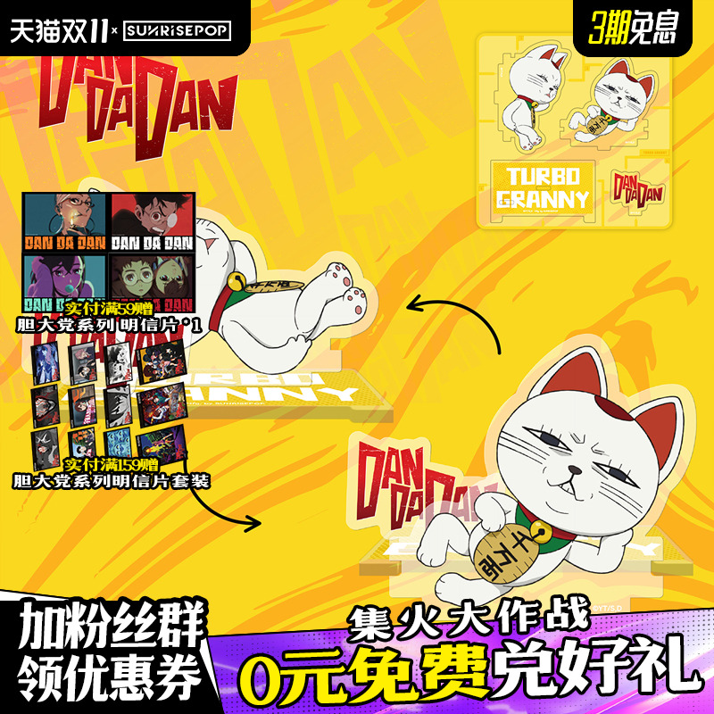 胆大党高速婆婆周边立牌