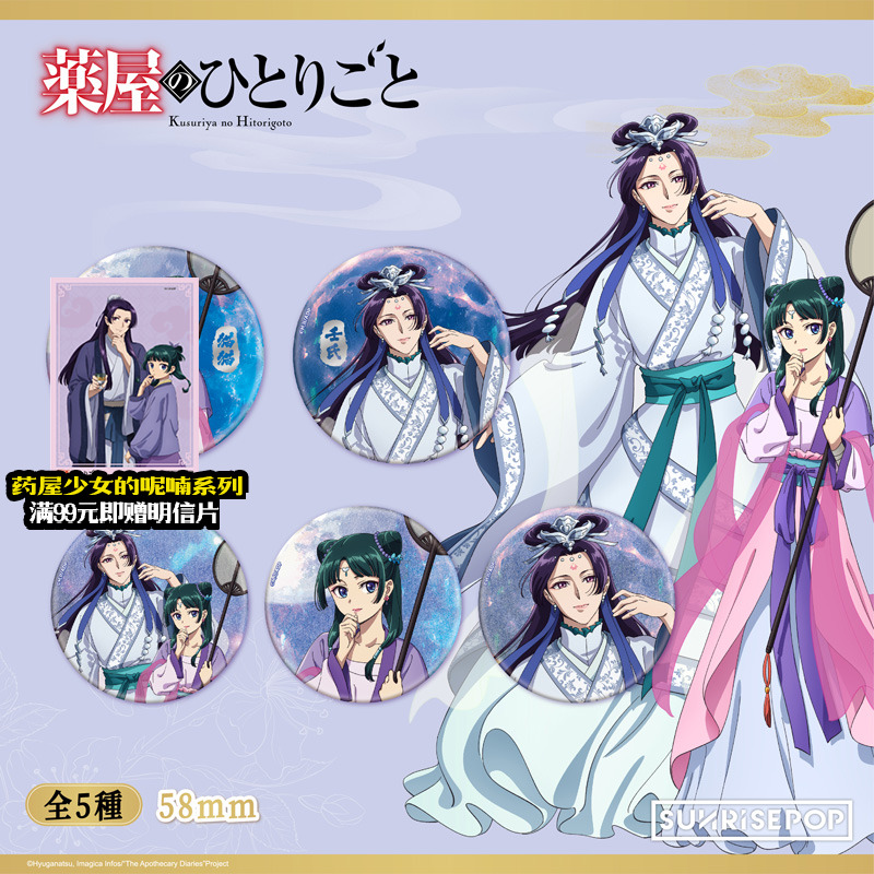 SUNRISEPOP徽章药屋少女的呢喃