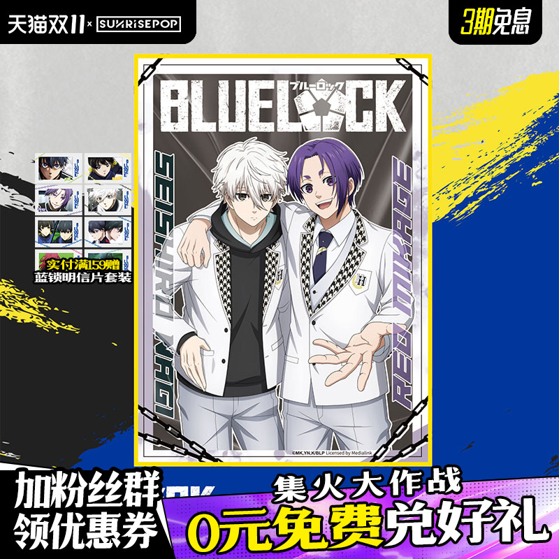 SUNRISEPOP色纸蓝色监狱周边