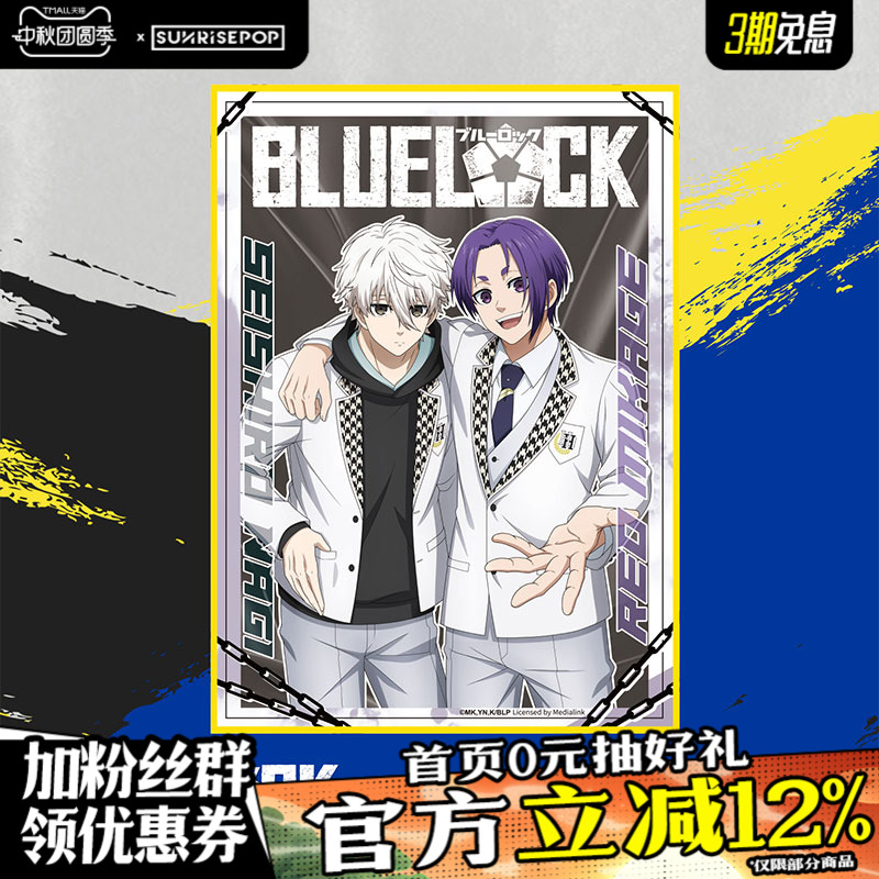 SUNRISEPOP色纸蓝色监狱周边