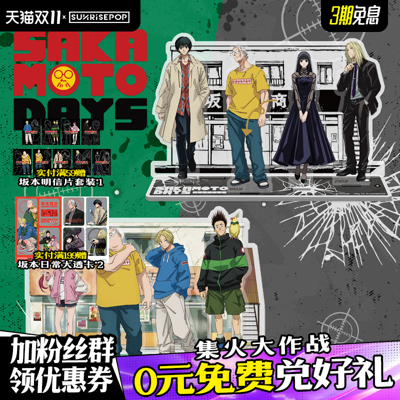 SUNRISEPOP坂本日常周边立牌