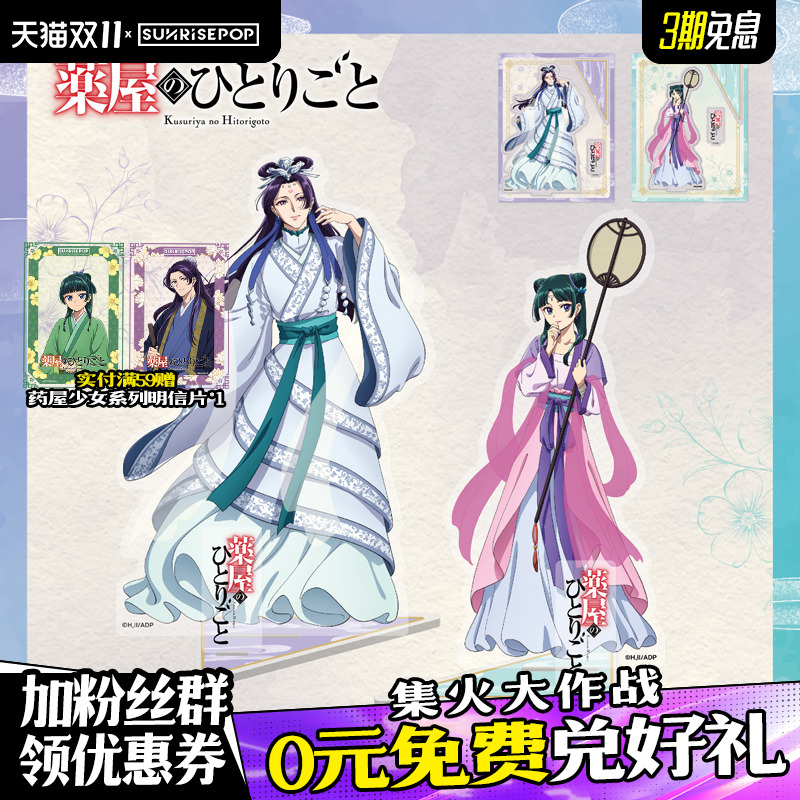 SUNRISEPOP药屋少女的呢喃立牌