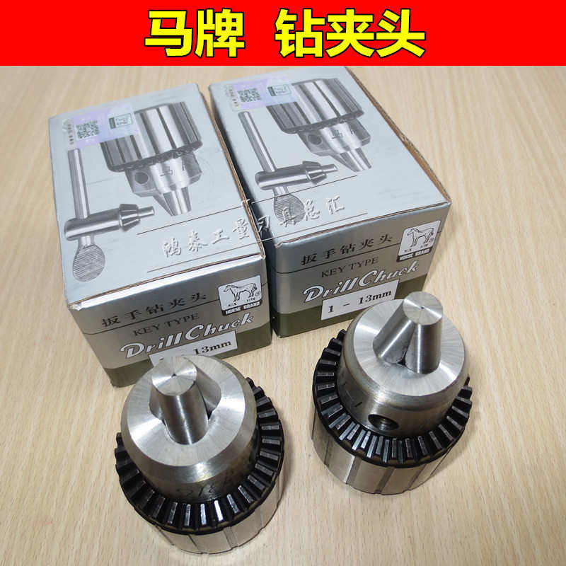 马牌钻夹头 扳手钻夹头 台钻夹头 0.6-6/1-10/1-13/3-16/5-20