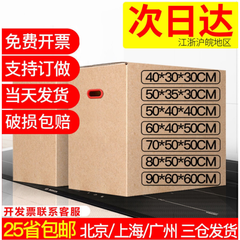 搬家纸箱子纸壳箱五层特硬加厚搬家打包箱公司校园迁移纸箱大号整