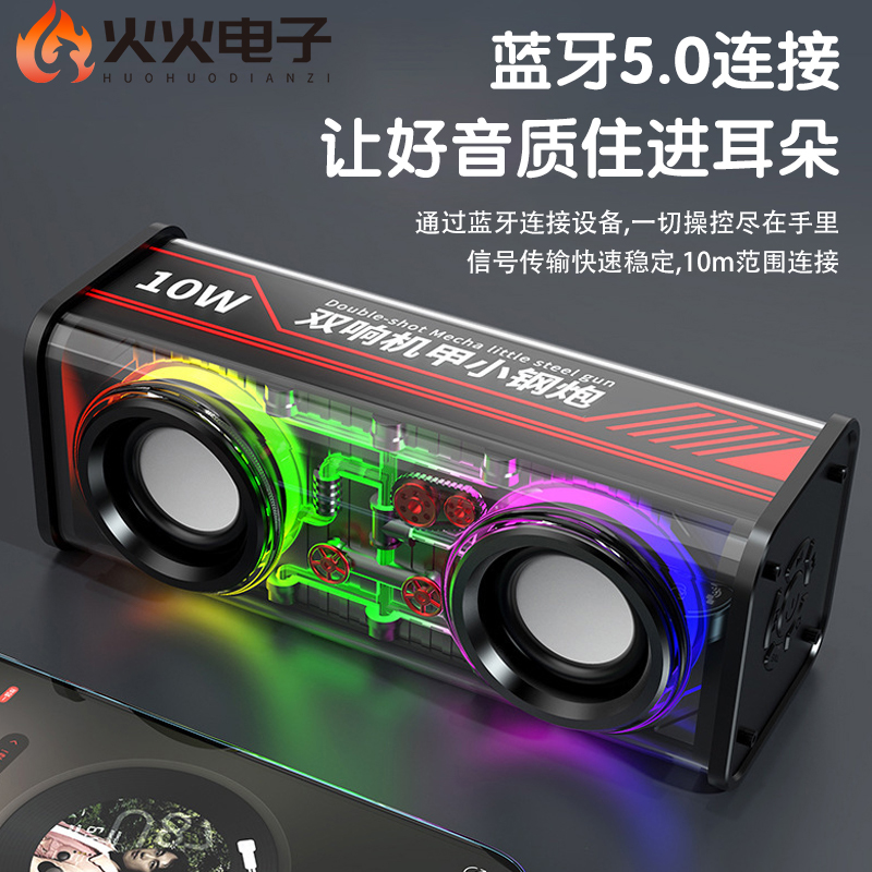 透明机甲扬声器兼容蓝牙5.3连接