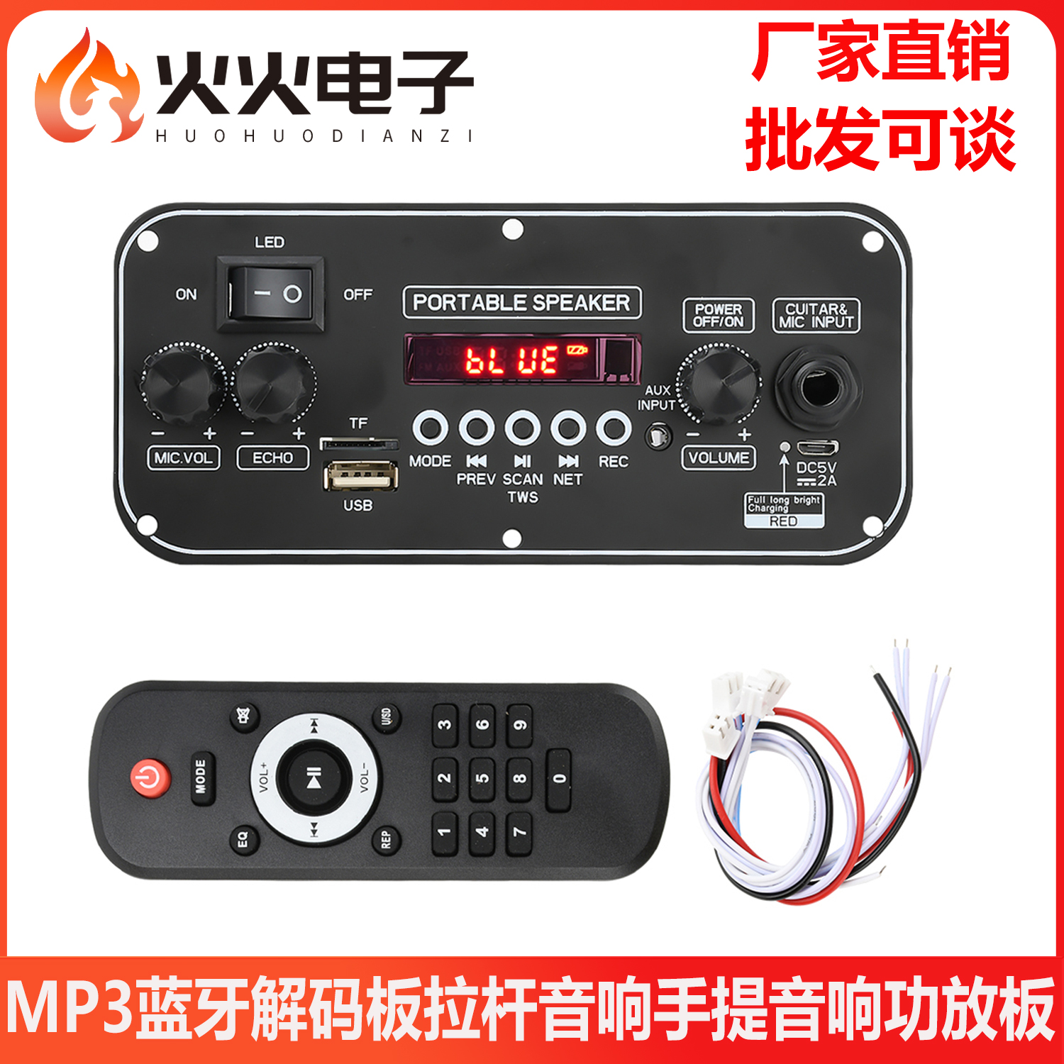 DC3.7-5V带功放无损车载MP3蓝牙解码板拉杆音响手提音响功放2*10W