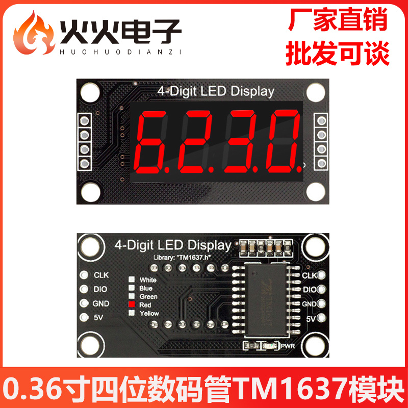 0.36寸四位数码管显示模块