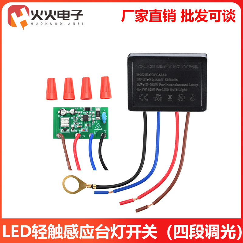 AC110-230VLED轻触感应台灯开关