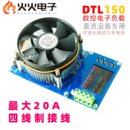 2.4寸彩屏数控电子负载测试仪DTL150直流150W四线制接线20A带保护
