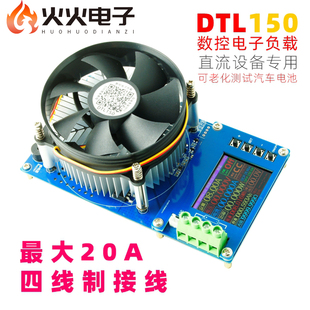 2.4寸彩屏数控电子负载测试仪DTL150直流150W四线制接线20A带保护