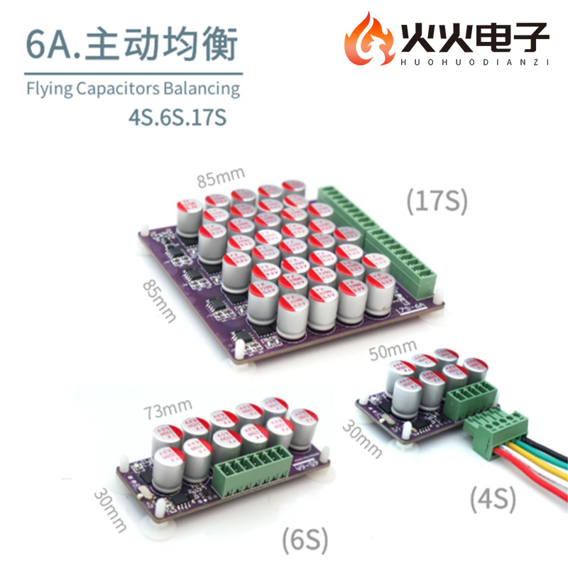 4S6S17S6A大电流锂电池主动均