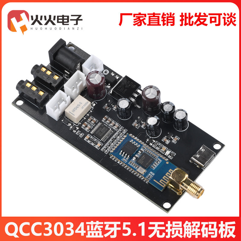 蓝牙解码板5.0无损 PCM5102接收板改装功放音响DIY零噪音 DC6-20V