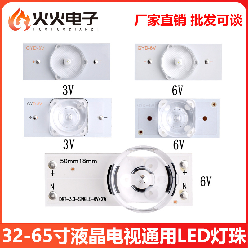 2W3V6V凹凸镜杂牌机液晶电视通用LED背光灯珠万能改装灯条32-65寸