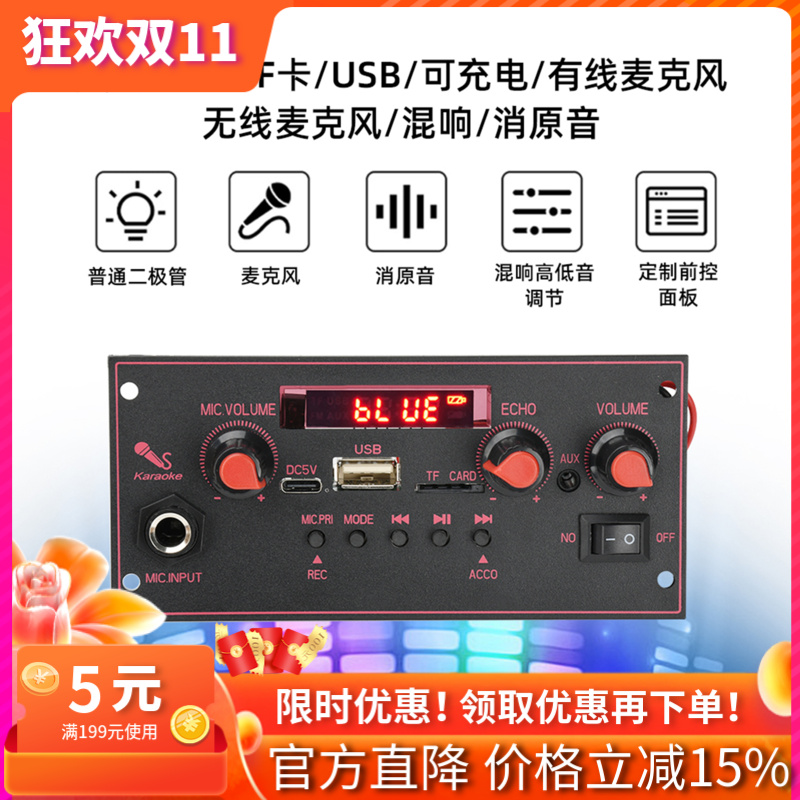 MP3蓝牙解码板功放板带麦克风