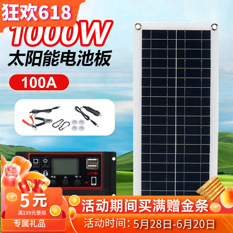 1000W多晶硅太阳能发电板12V手机房车汽车充电器户外电池供电露营