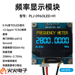 PLJ-096OLED-H1频率显示模块OLED频率计数器RF数字信号频率测量仪