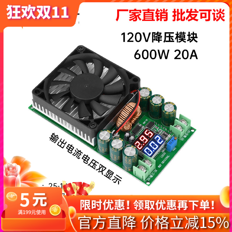 600W大功率可调降压模块84V-120V