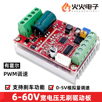 BLDC三相直流无刷有霍尔电机控制器 9-60V12V48V400W马达驱动板