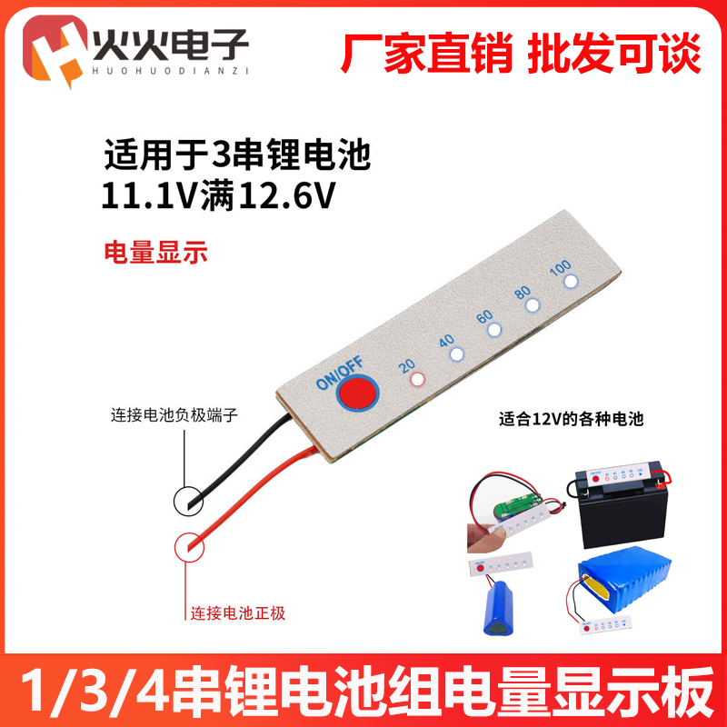 LED锂电池组电量显示板