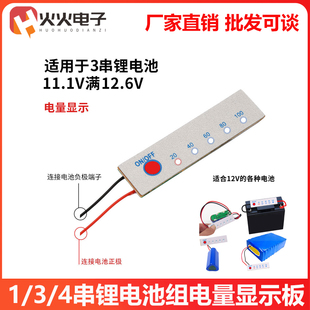 1/3/4串3.7/7.4/12.6/16.8V锂电池组电量显示板LED百分比指示器