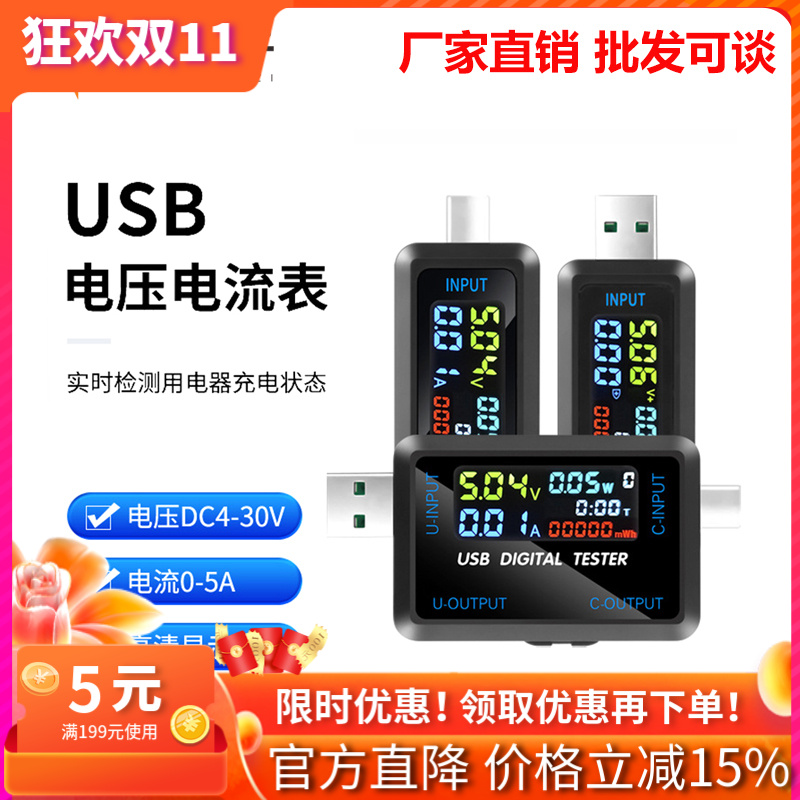 DC 4.5~36V 0-8A数显电压电流容量测试仪多功能USB Type-C接口