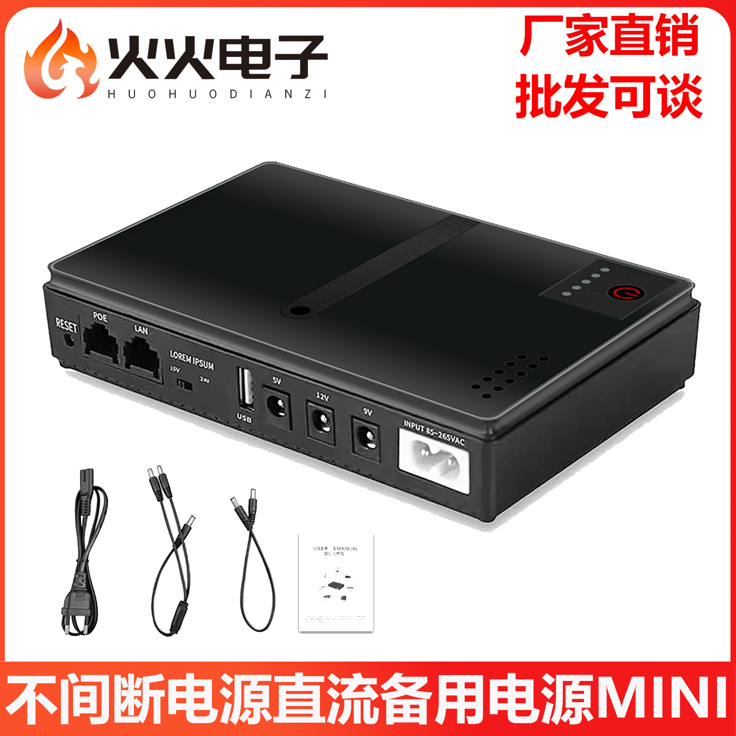 不间断电源直流备用电源MINI UPS路由器光猫内置适配器POE5V9V12V