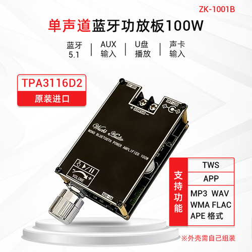 ZK-1001B单声道功放板模块