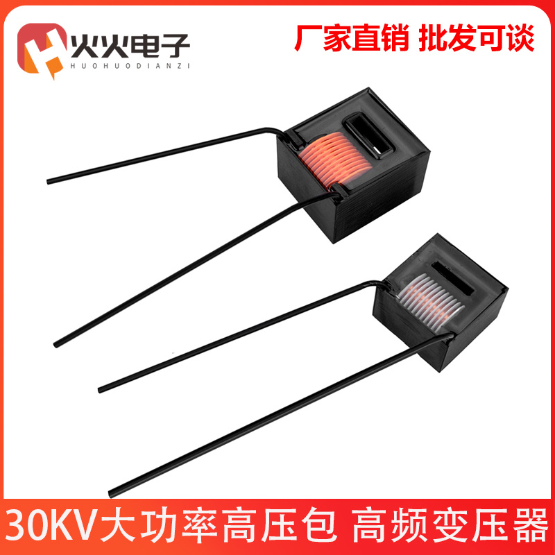 30KV大功率高频变压器 升压臭氧发生电弧油烟净化负离子高压包