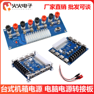 电脑电源转接板 机箱电源 台式 ATX转接引出模块供电输出 M229