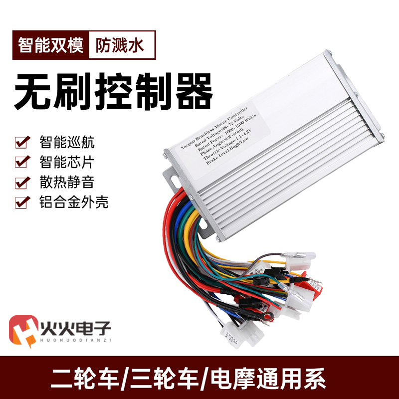 智能双模驱动电动车无刷控制器