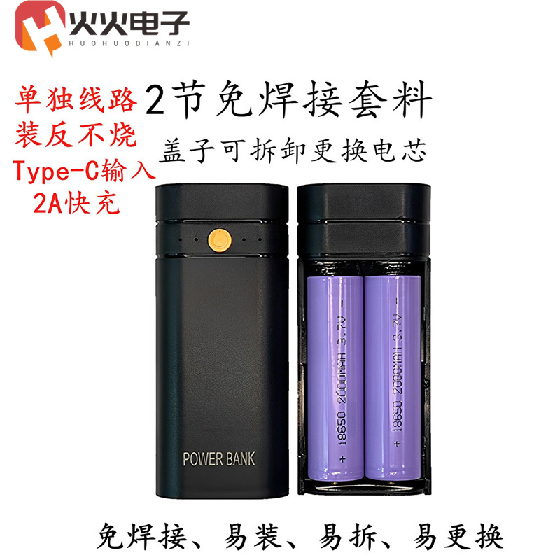 防装反2节18650电池盒DIY