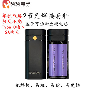 防装反2节18650电池盒DIY行动电源套料免焊接移动充套件可拆後盖