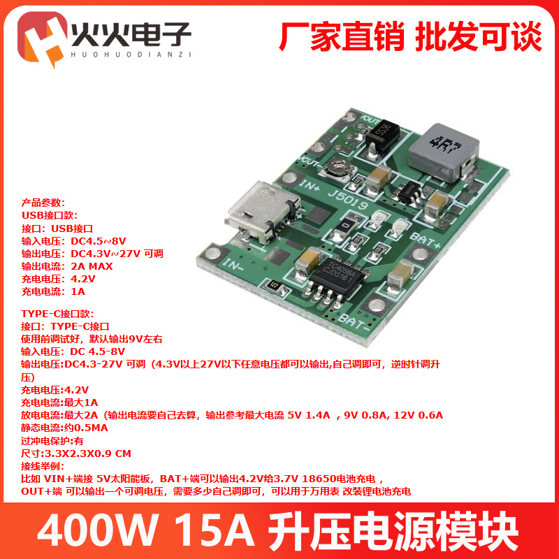 改装升压放电一体可调模块