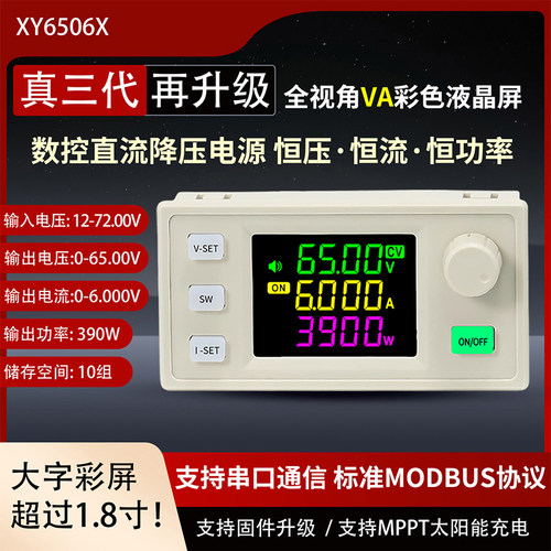 XY6506X/XY6509X数控可调直流稳压电源恒压恒流维修降压模组MPPT