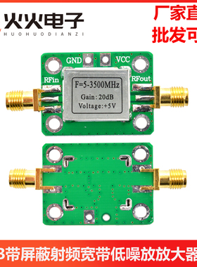 DC3.3-6V LNA 5-3500MHz增益20dB带屏蔽射频宽带低噪放放大器模块