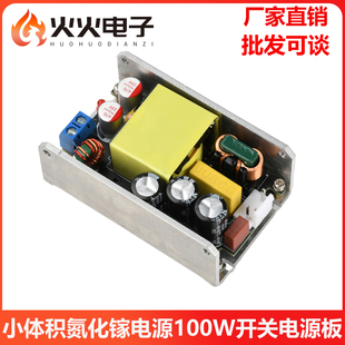 小体积氮化镓电源AC95 12V8A大功率100W开关电源板 265V转DC24V4A