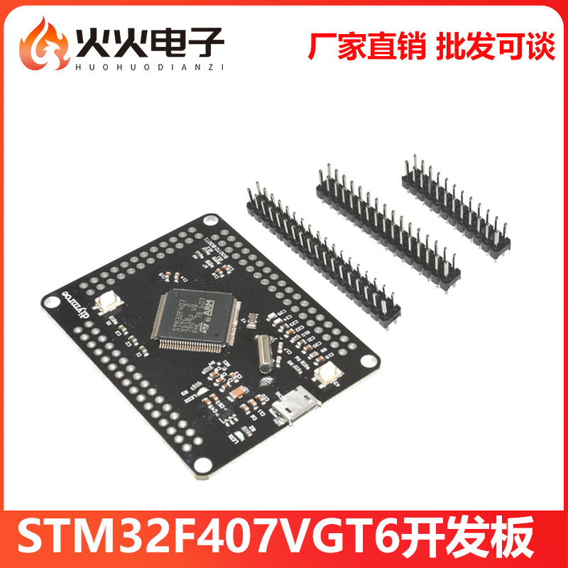 STM32F407VGT6开发板STM32F4最小