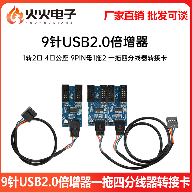 9针USB2.0倍增器1转2口4口公座