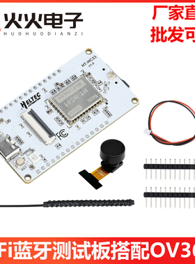 WiFi HaLow HC33开发板WiFi蓝牙测试板搭配OV3660摄像头模块 200W