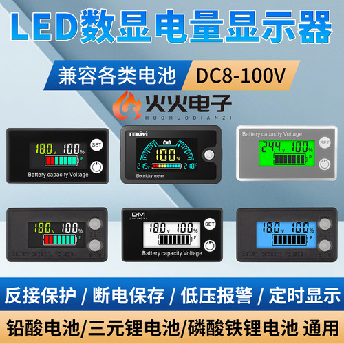 数显锂电铅酸电池通用容量显示器