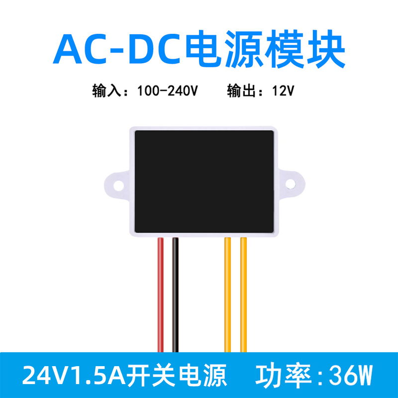 AC-DC电源模块220V转12V24V